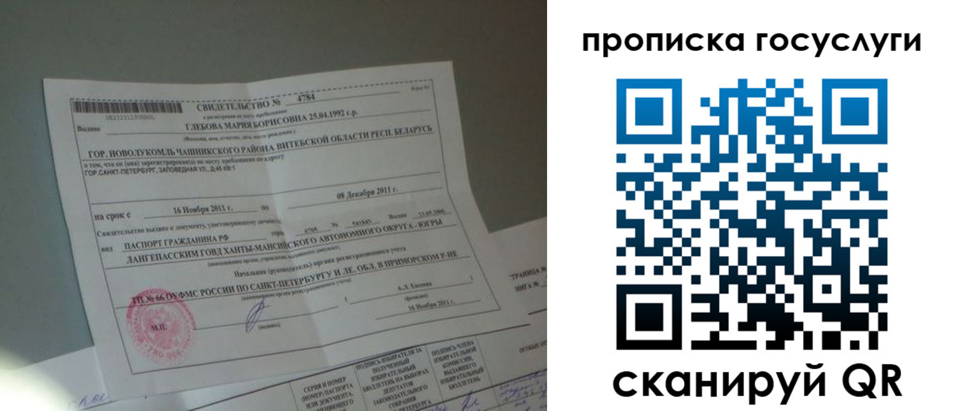временная регистрация недорого в Апатитах