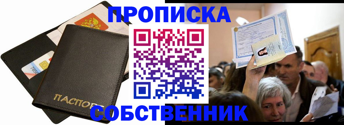 временная регистрация собственник в Апатитах