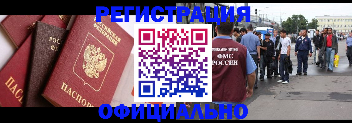 временная прописка в Апатитах